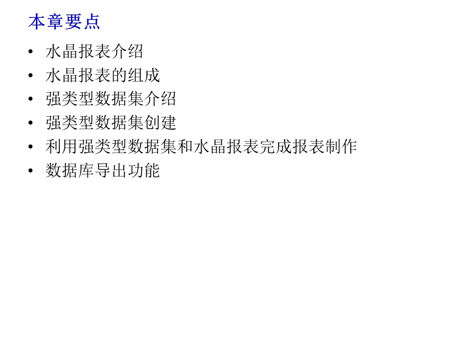 报表制作与数据导出.ppt_第2页