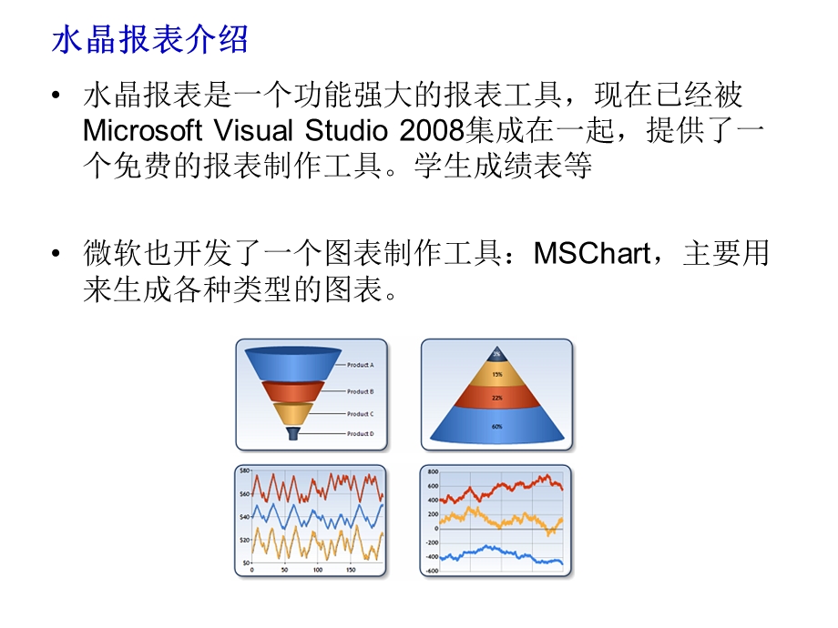 报表制作与数据导出.ppt_第3页