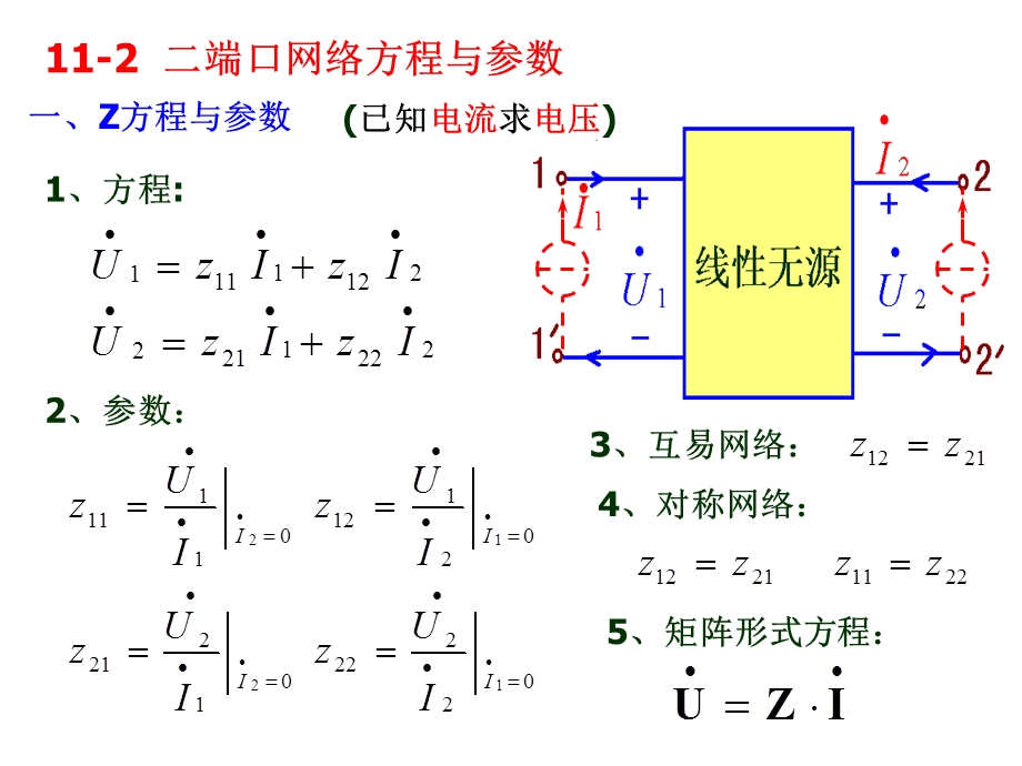 电路11章二端口网络.ppt_第2页