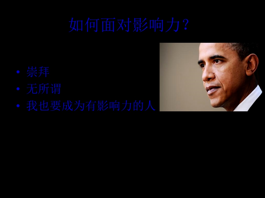 打造个人影响力的.ppt_第3页