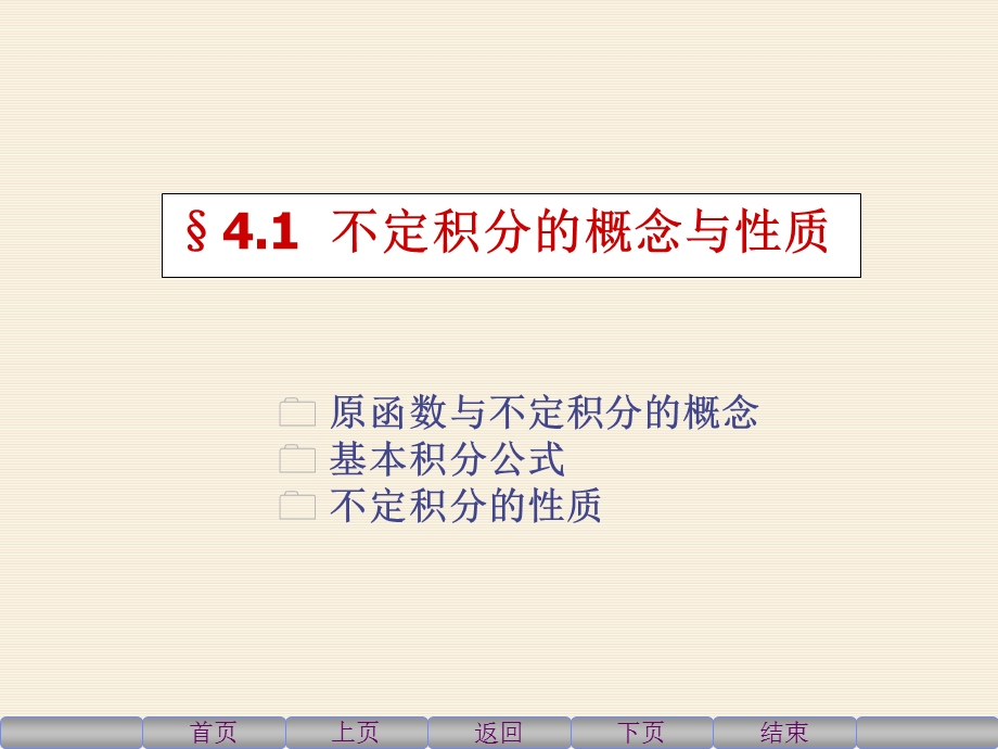 高等数学上41不定积分的概念与性质.ppt_第2页