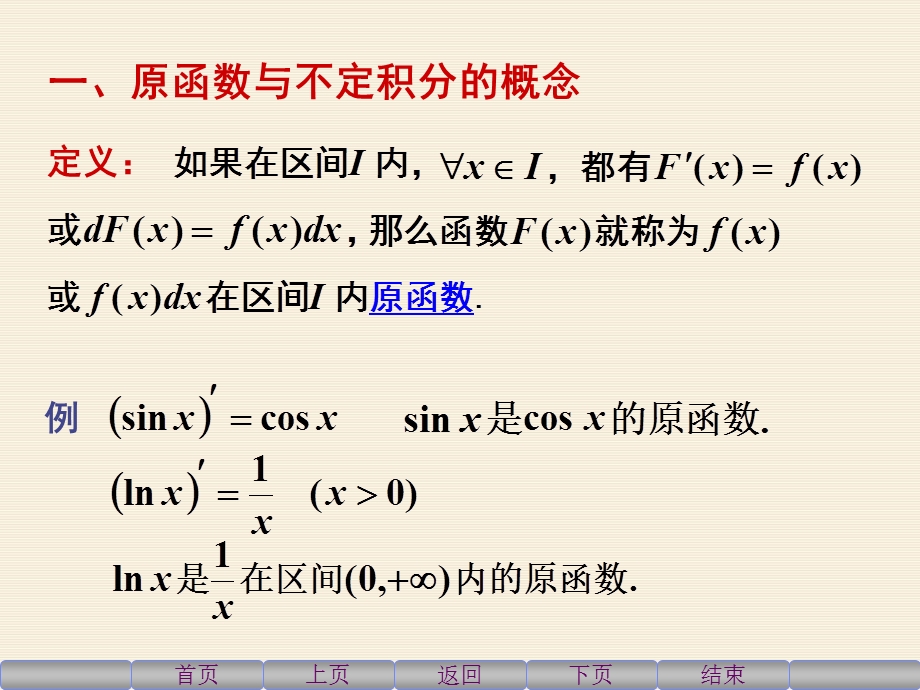 高等数学上41不定积分的概念与性质.ppt_第3页