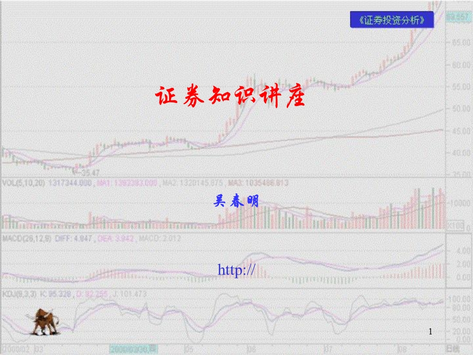 部分股票股票的发行与交易.ppt_第1页