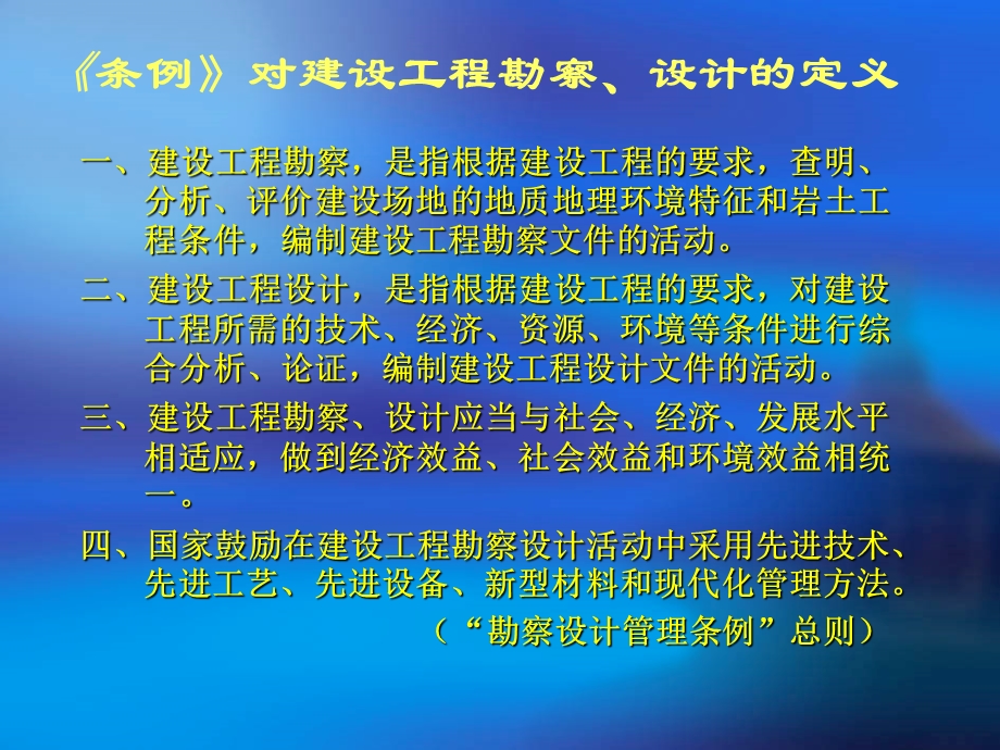 工程建设项目经理培训-设计管理.ppt_第2页