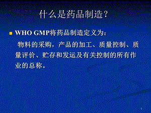 安监处GMP培训讲义物料管理.ppt