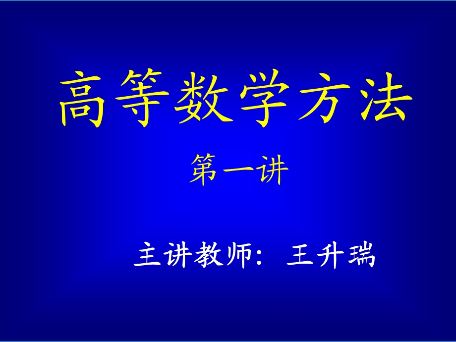 高等数学解题方法上.ppt_第1页