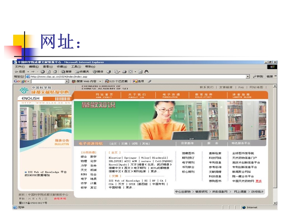 国家科学图书馆资源与服务.ppt_第3页