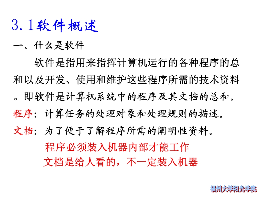 计算机软件系统ppt.ppt_第3页