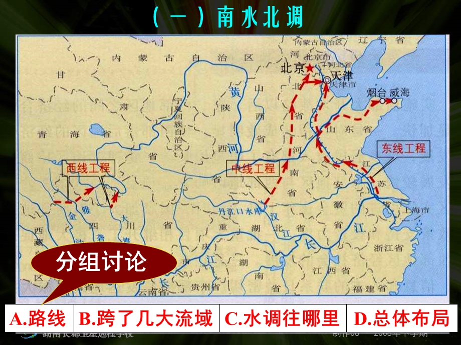 高二地理《区域经济联系》.ppt_第2页