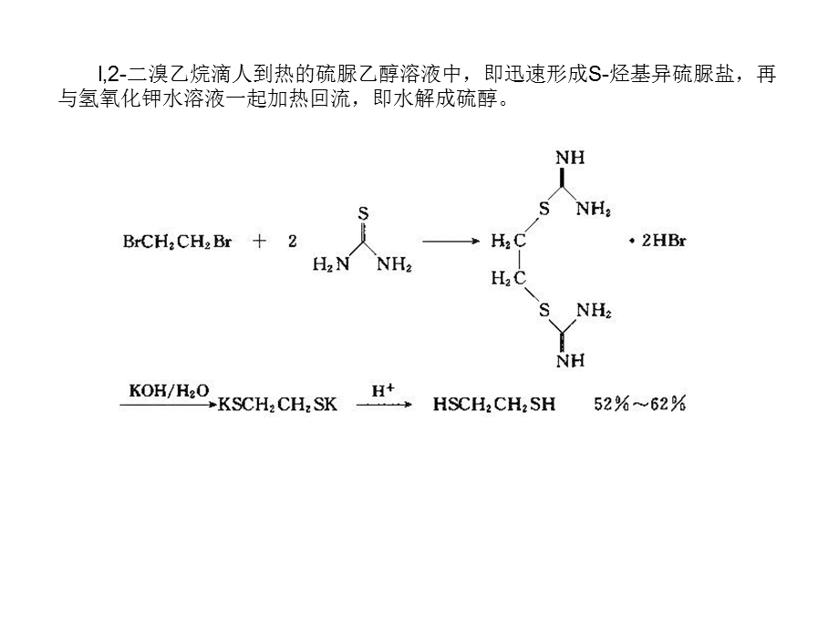 高等有机化工工艺学15含硫化合物.ppt_第3页