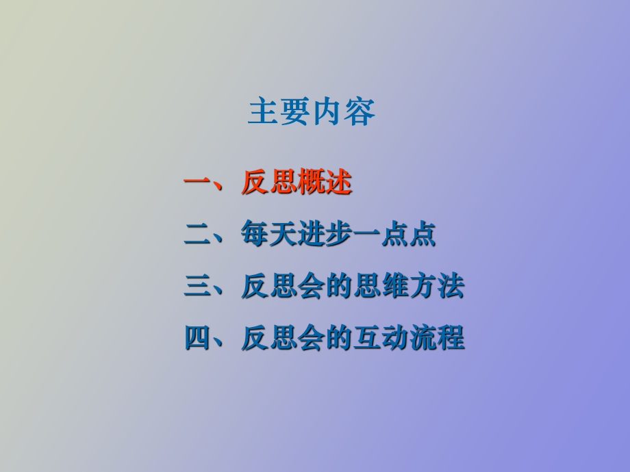 反思与总结员工版.ppt_第3页