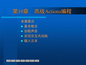 高级Actions编程.ppt