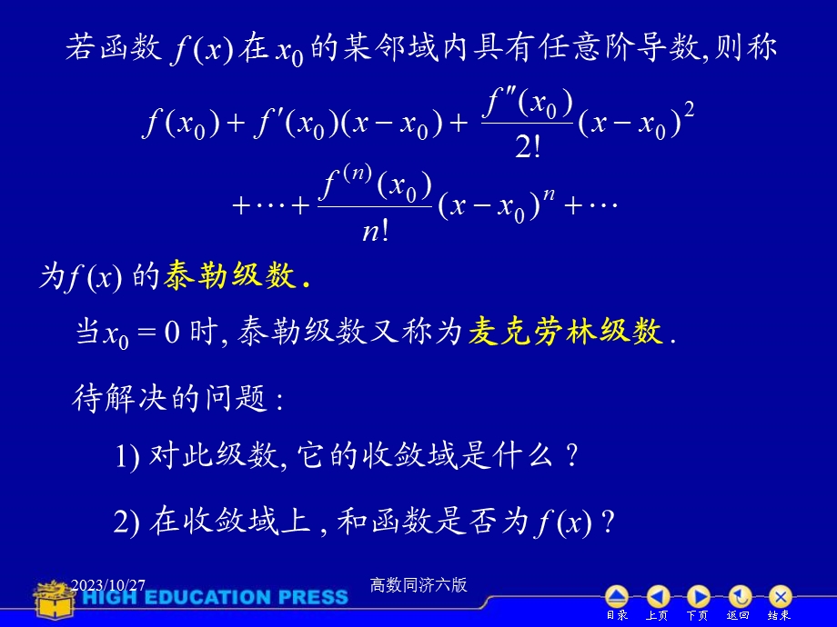 高数同济六版课件D124函数展开成幂级数.ppt_第3页