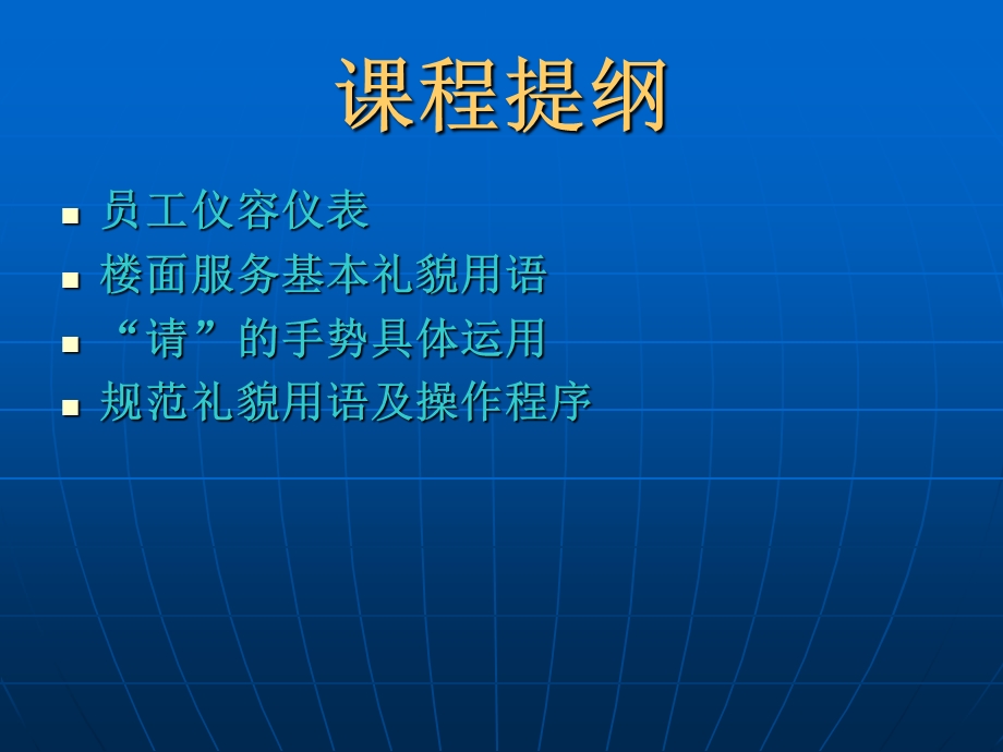 餐饮服务人员基本礼貌用语.ppt_第2页