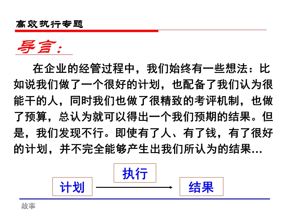 高效执行的三项核心准则中青班.ppt_第2页