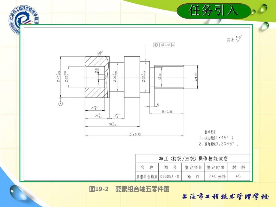 车削要素组合轴五教程.ppt_第3页