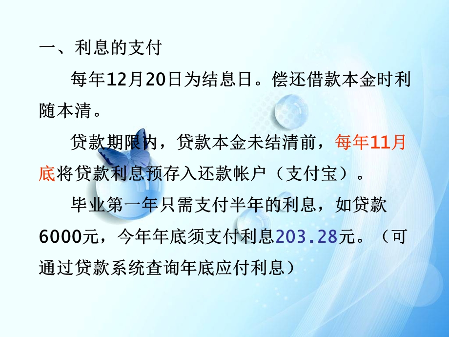 贷款毕业生培训教程.ppt_第3页