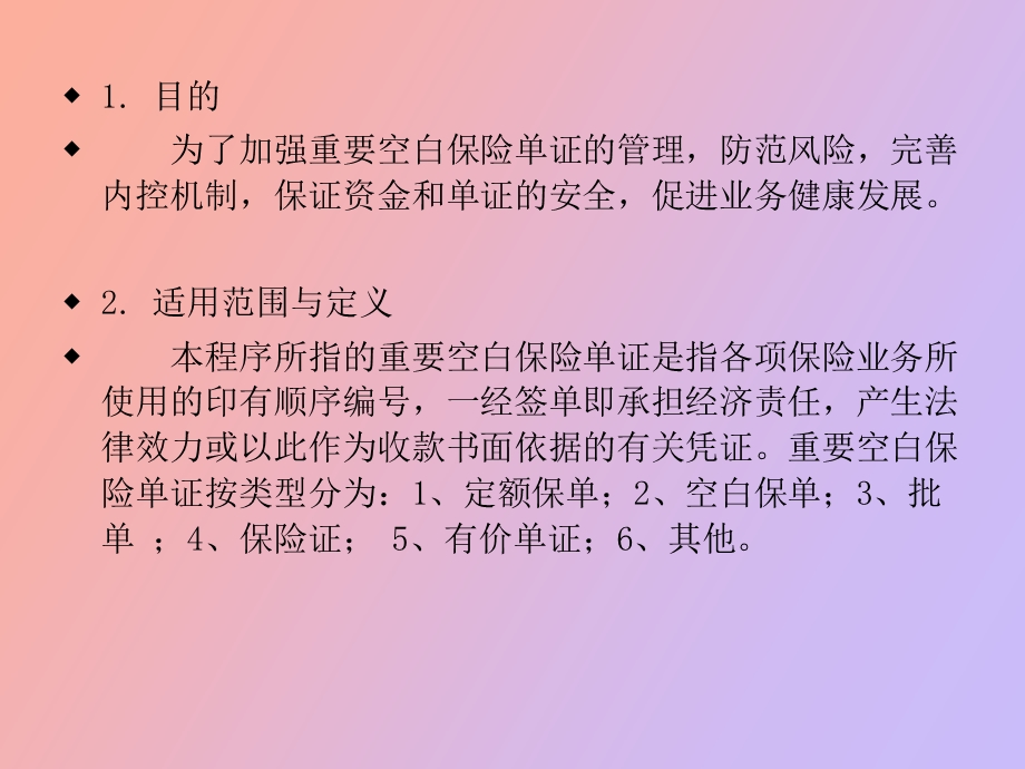 单证管理流程.ppt_第2页