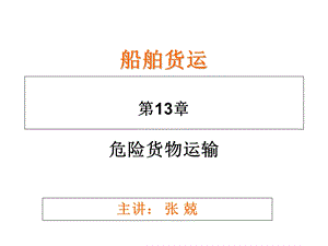 货运07包装危险货物运输.ppt