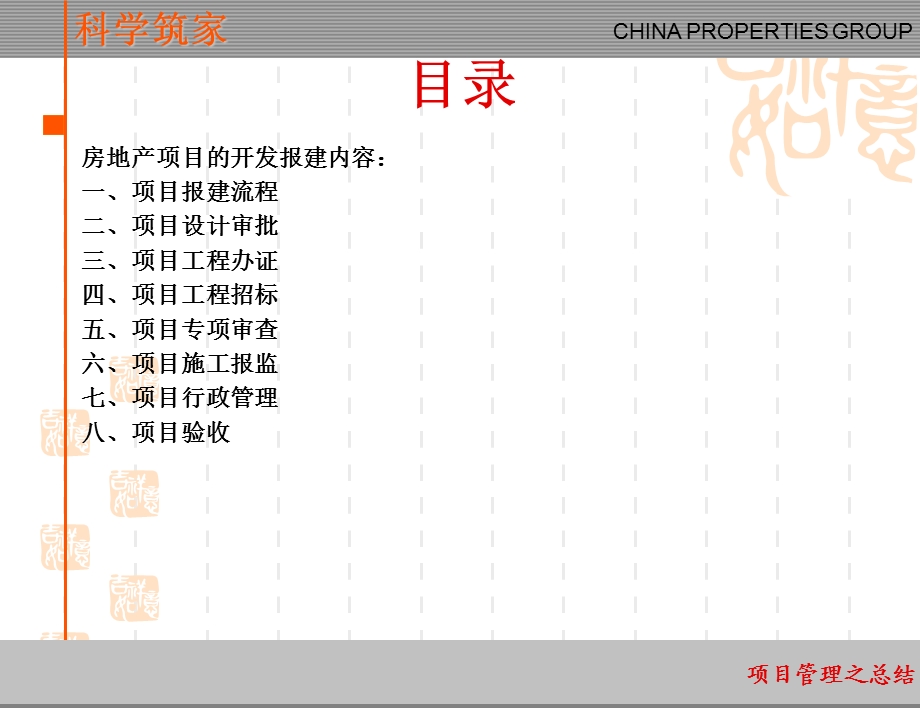 地产项目管理-报建指南金地地产.ppt_第2页