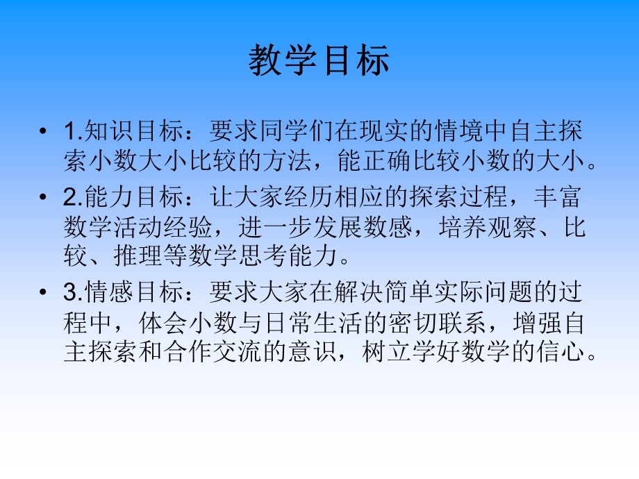 苏教版数学五年级上册《比较小数的大小》公开课课件.ppt_第2页