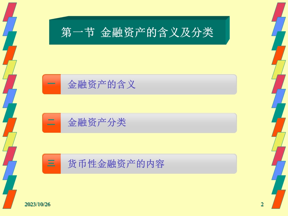 货币性金融资产核算.ppt_第2页