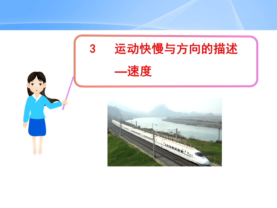 高一物理必修一 速度.ppt_第1页