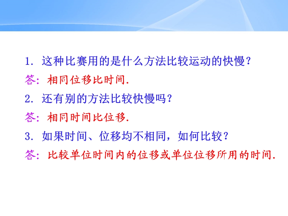 高一物理必修一 速度.ppt_第3页