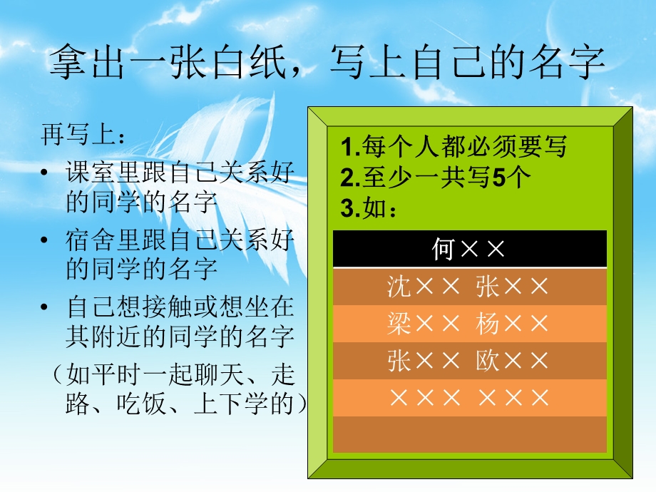 高一3班学习主题班会.ppt_第2页