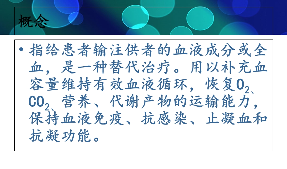 输血与输血反应.ppt_第2页