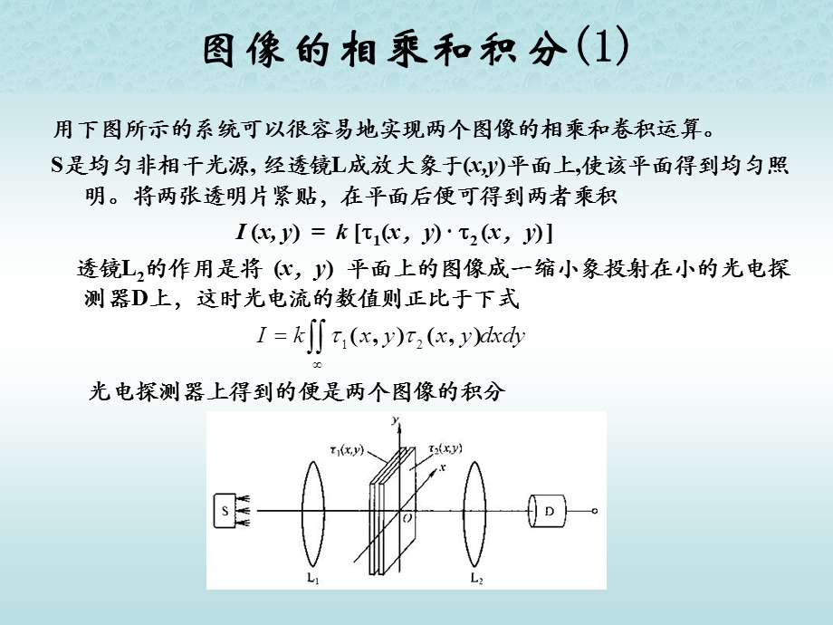 非相干光学信息处理.ppt_第2页