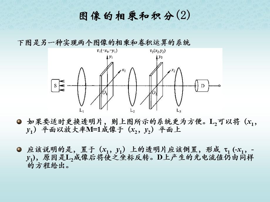 非相干光学信息处理.ppt_第3页