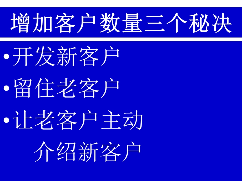 餐饮业服务营销训练.ppt_第2页