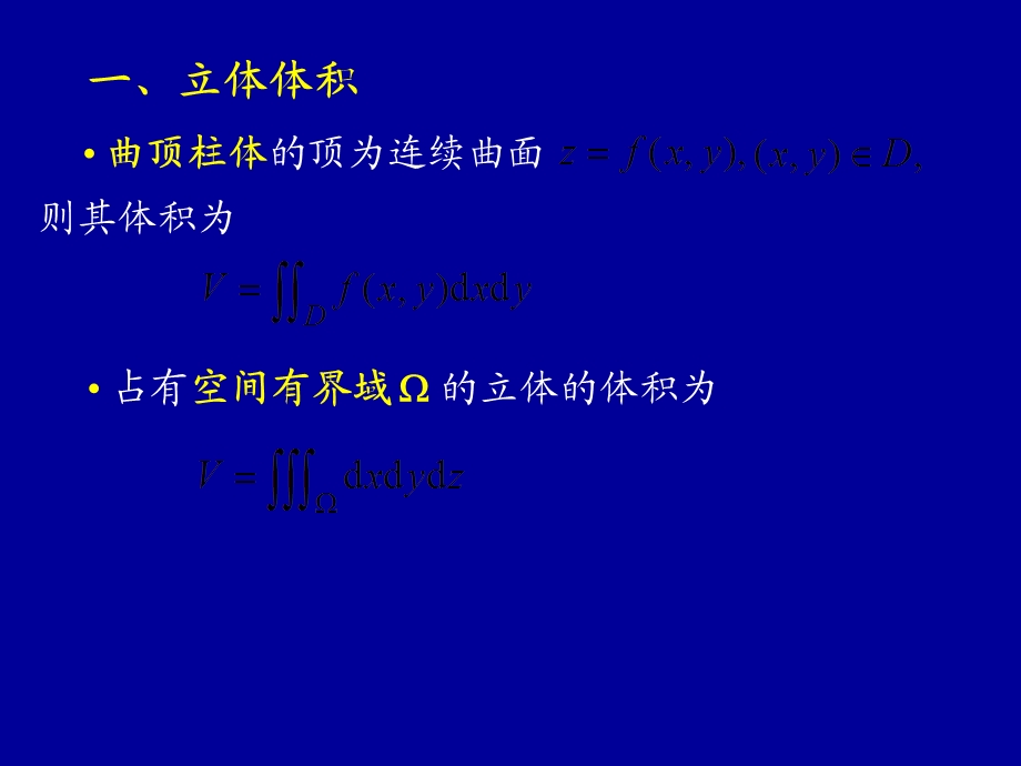 高等数学重积分的应.ppt_第3页