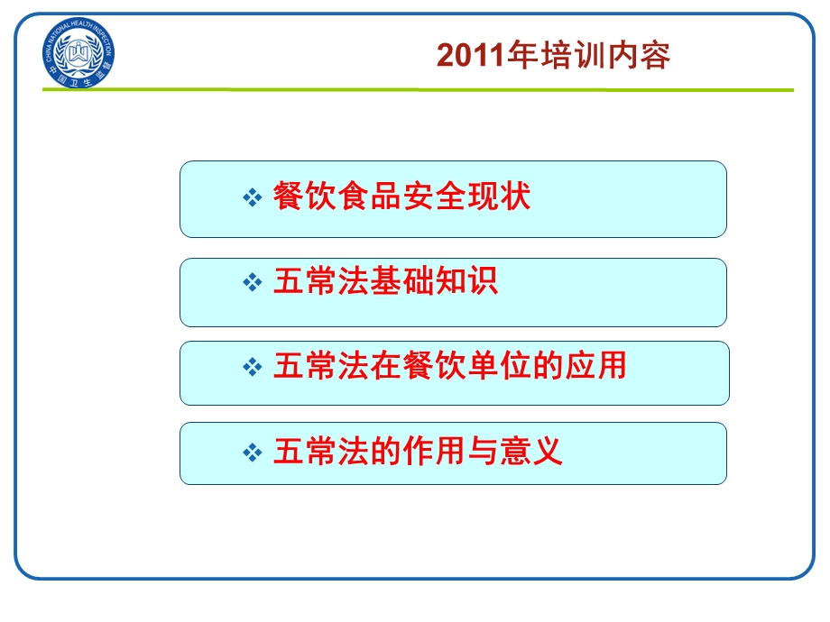 餐饮服务食品安全“五常法”管理.ppt_第2页