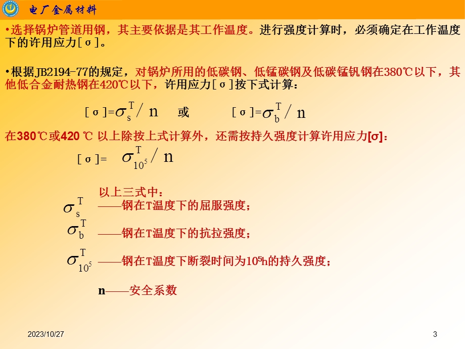 锅炉与汽轮线机用及事故分析.ppt_第3页