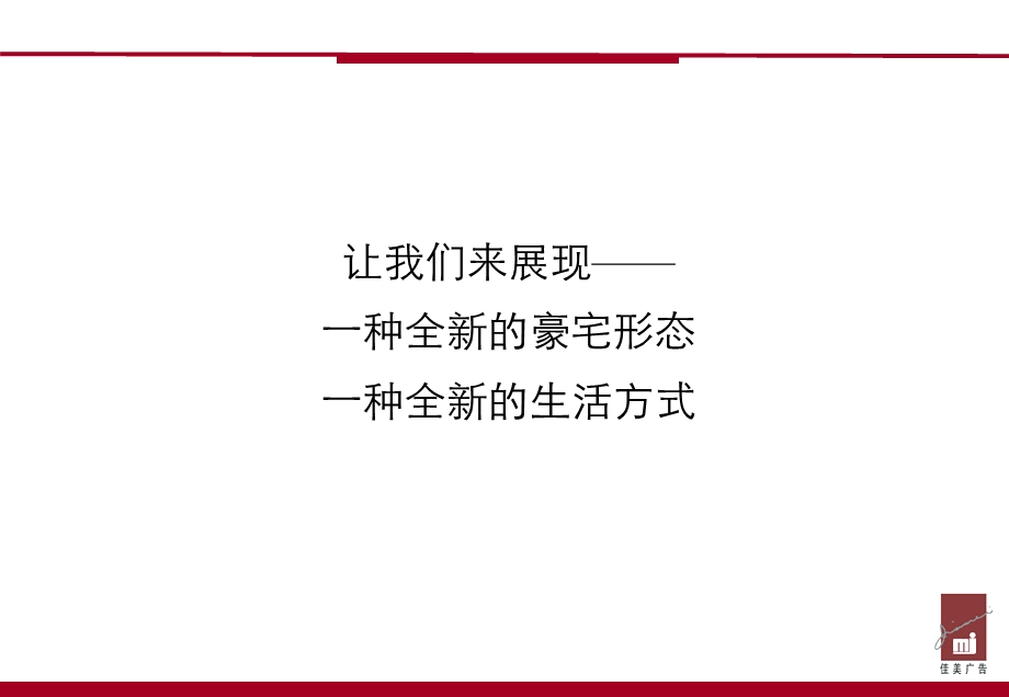 房地产策划案例：颐和山庄D区.ppt_第2页