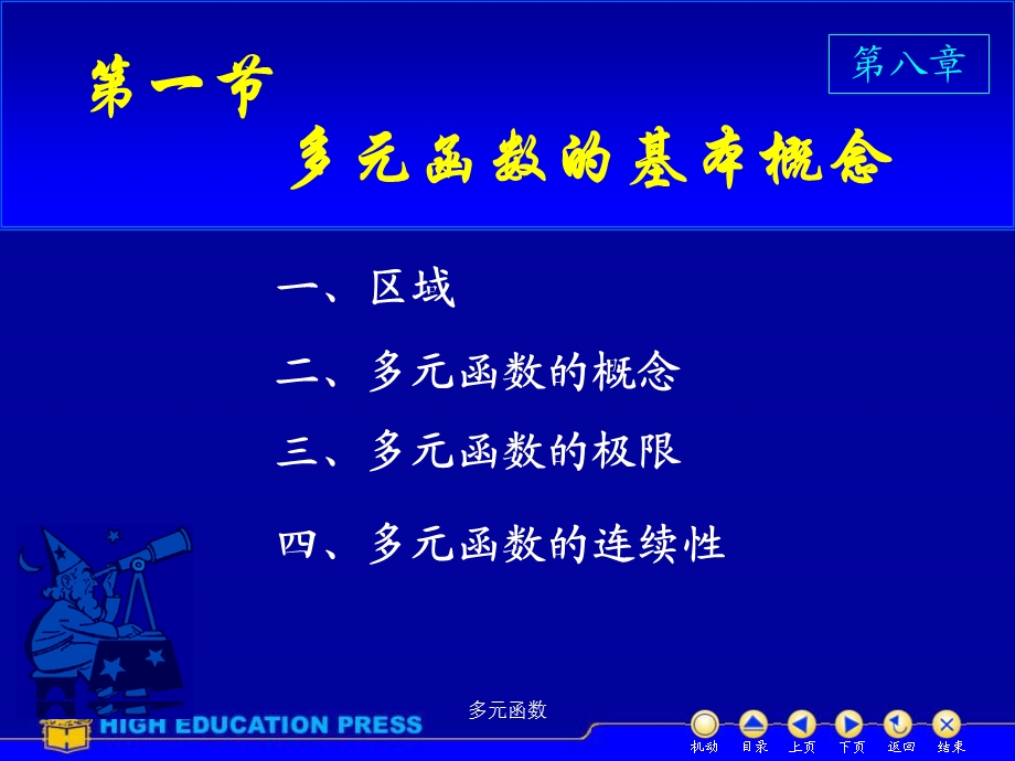 高等数学课件D81多元函数的基本概念.ppt_第2页