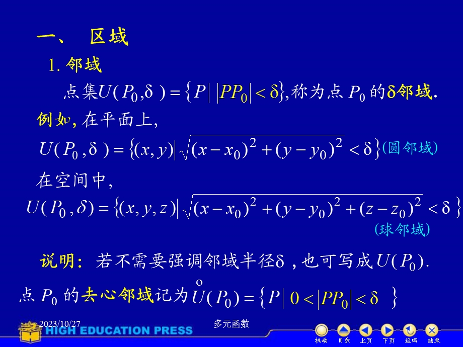 高等数学课件D81多元函数的基本概念.ppt_第3页