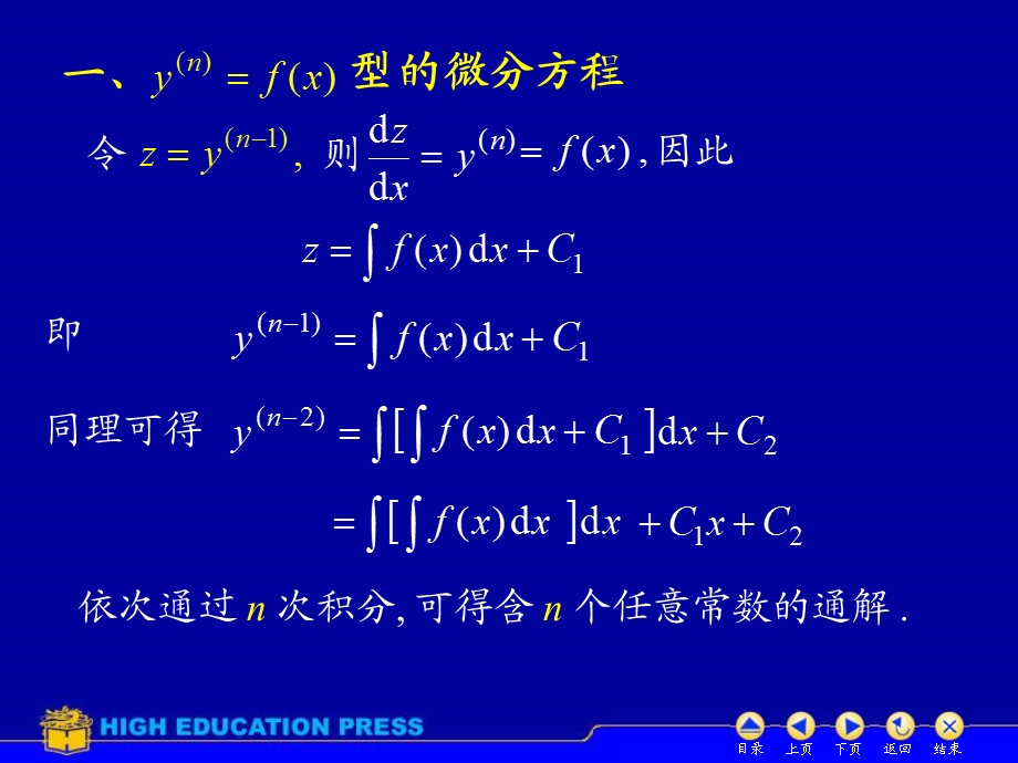 高数同济六版课件D75可降阶高阶微分方程.ppt_第2页