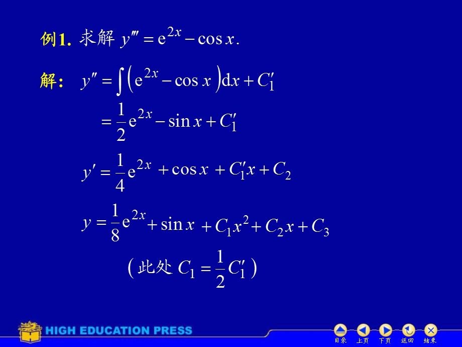 高数同济六版课件D75可降阶高阶微分方程.ppt_第3页