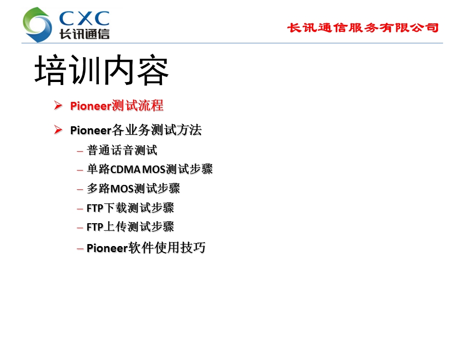 鼎利操作培训及典型案例PPT.ppt_第2页