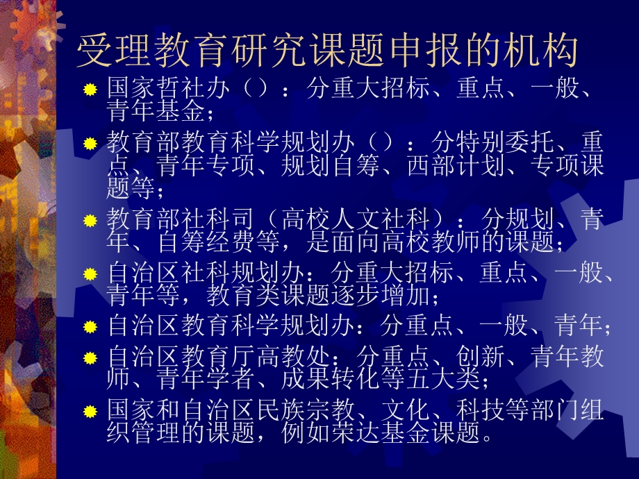 高校教师如何申报教育研究课题.ppt_第2页