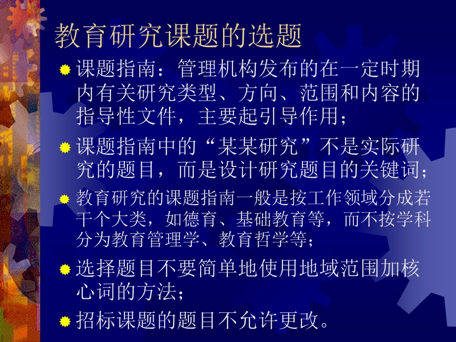 高校教师如何申报教育研究课题.ppt_第3页