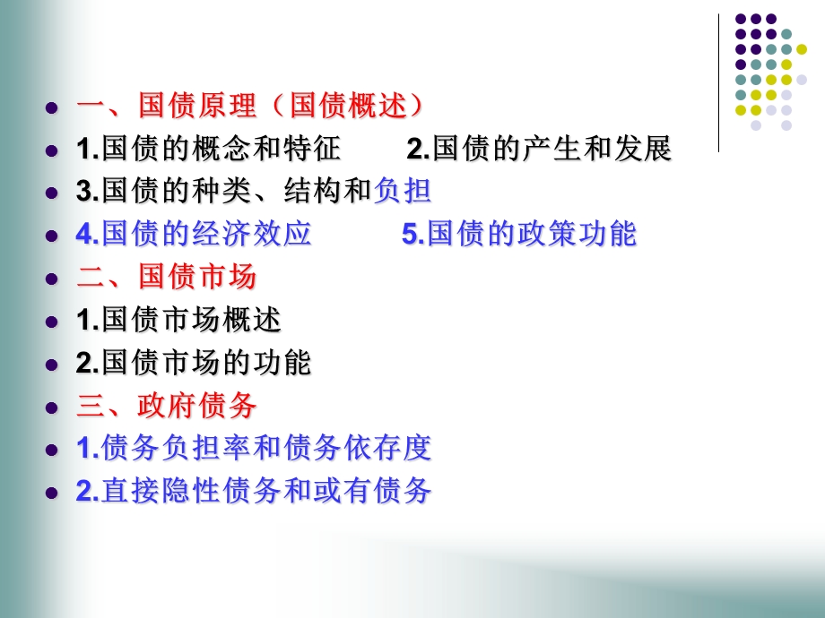 财政学课件第八讲.ppt_第3页