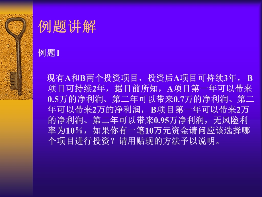 国际贸易学位辅导课.ppt_第2页