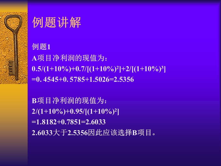 国际贸易学位辅导课.ppt_第3页