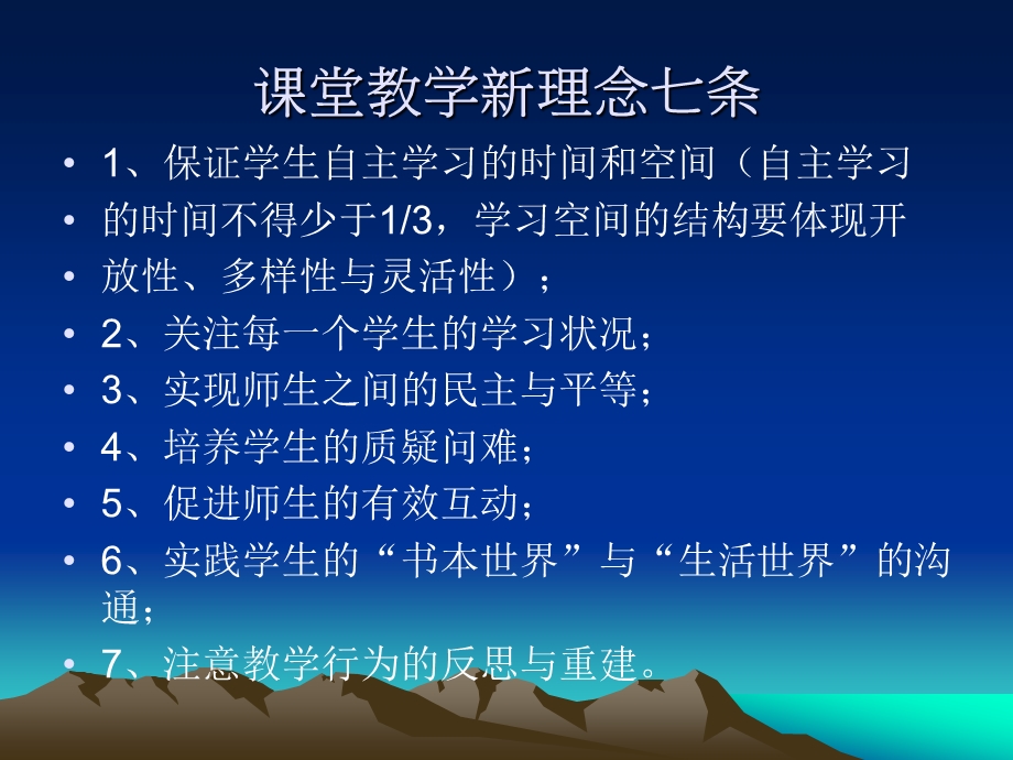 高效课堂操作规范.ppt_第2页