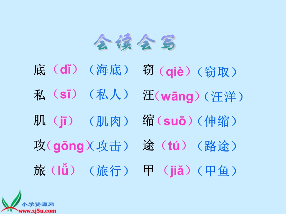 鄂教版三年级下册海底世界.ppt_第3页