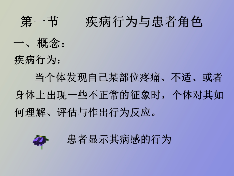 患者一般心理.ppt_第2页